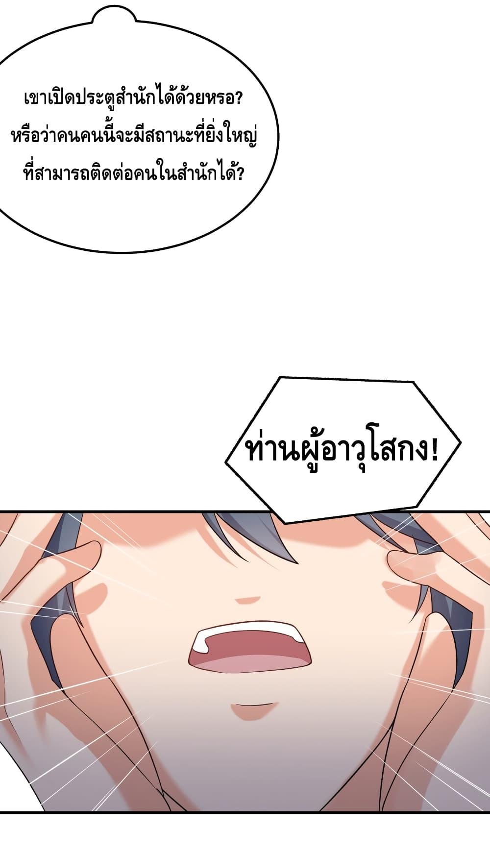 Am I Invincible ตอนที่ 84 (48)